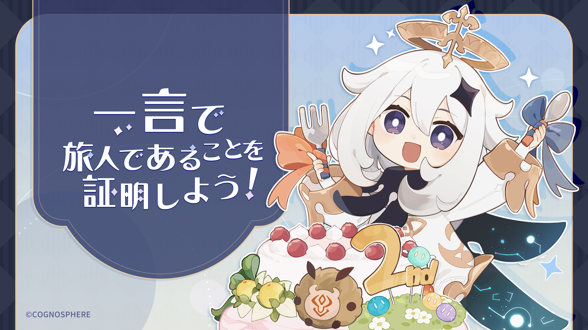 2周年twitterキャンペーン 第1弾 一言で旅人であることを証明しよう