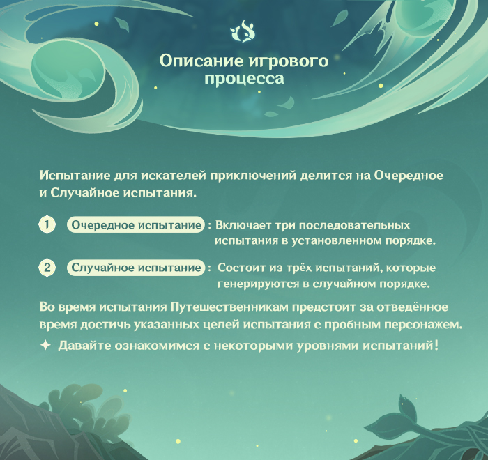 Описание события «Испытание для искателей приключений»