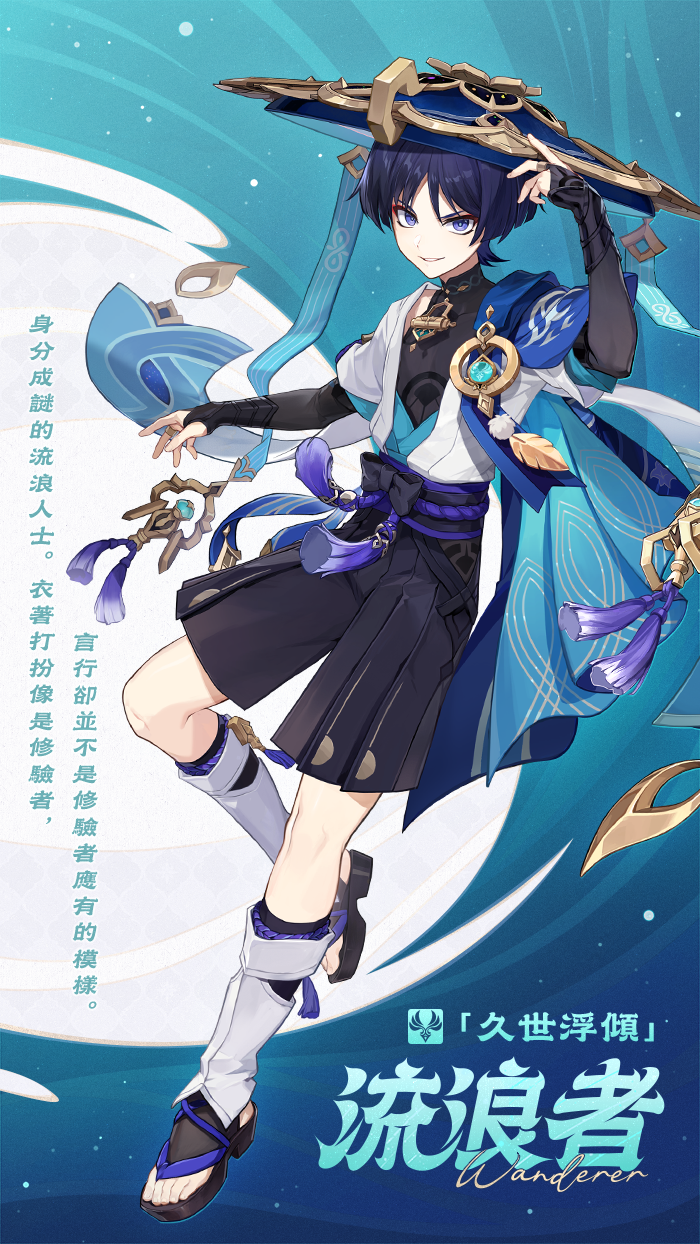 【情報】流浪者「久世浮傾」角色資料＆天賦介紹 @原神 哈啦板 - 巴哈姆特