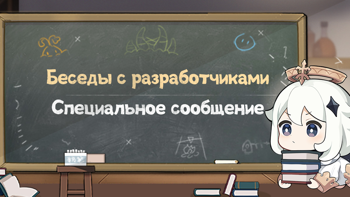 Иллюстрация к статье «Беседы с разработчиками: Специальное сообщение»