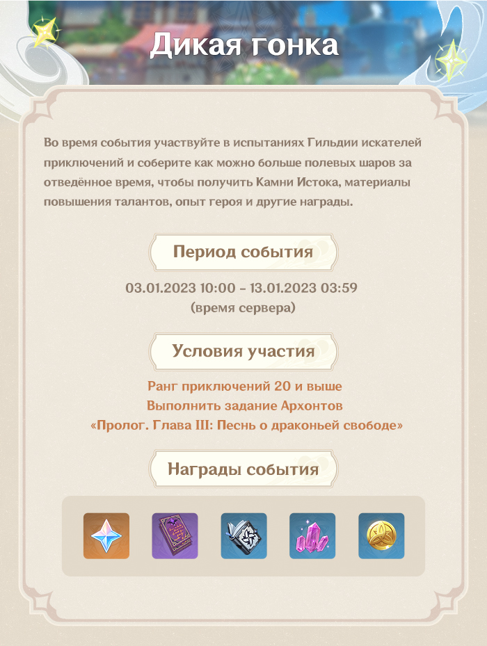Иллюстрация к статье «Описание события «Дикая гонка»»