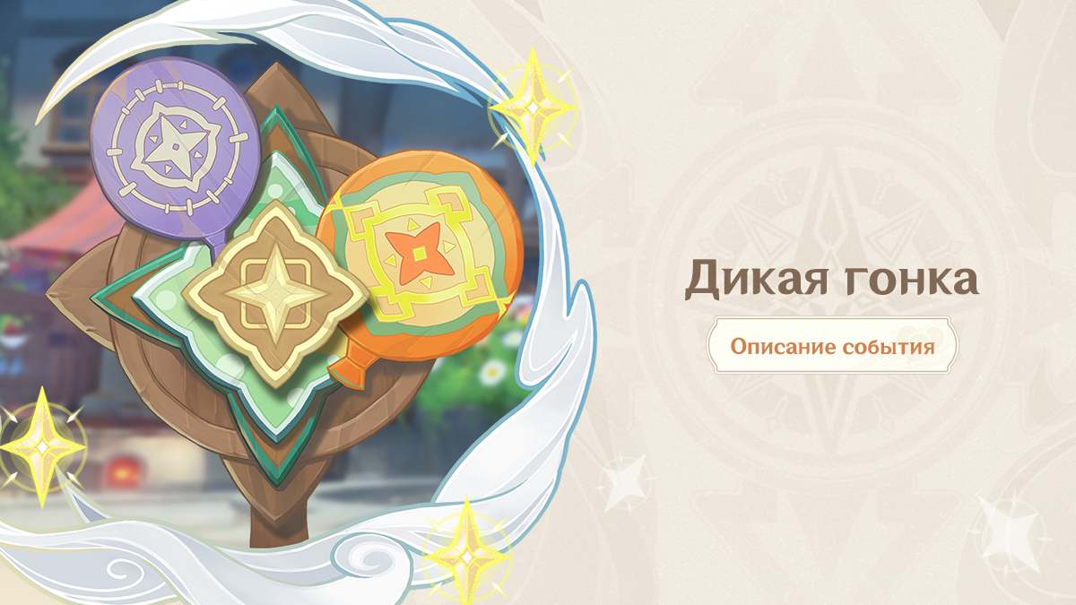 Иллюстрация к статье «Описание события «Дикая гонка»»