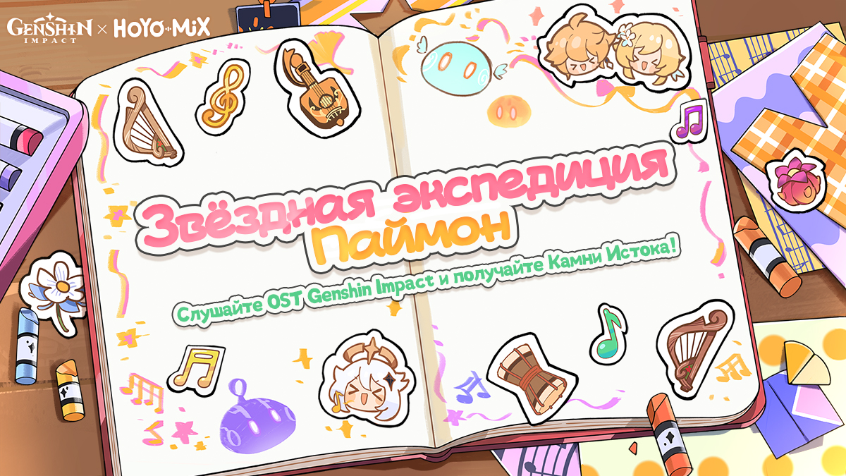 Иллюстрация к статье «Браузерное событие «Звёздная экспедиция Паймон» по OST персонажей Genshin Impact уже доступно!»