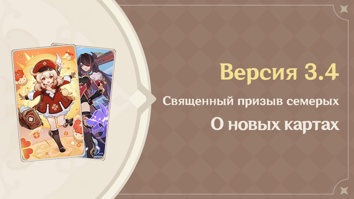 «Священный призыв семерых», версия 3.4: О новых картах
