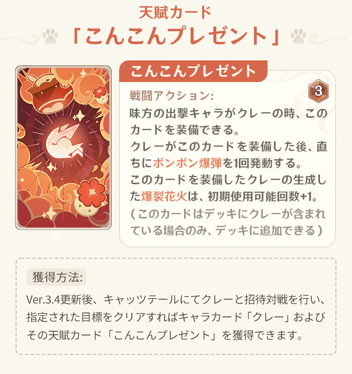 Ver.3.4「七聖召喚」新カード紹介