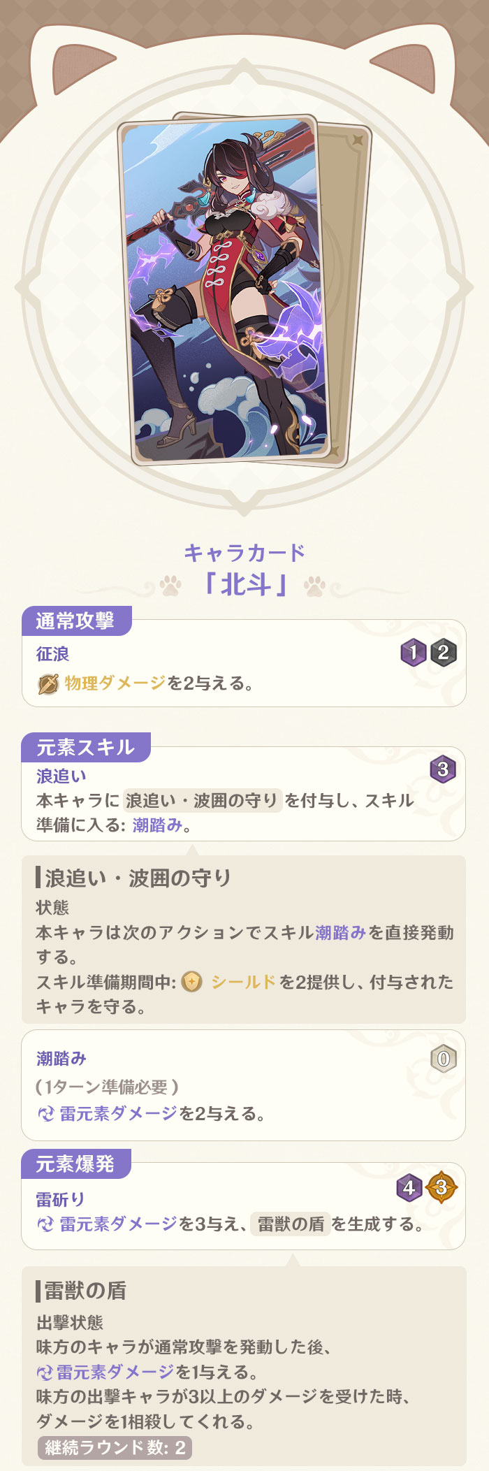 Ver.3.4「七聖召喚」新カード紹介