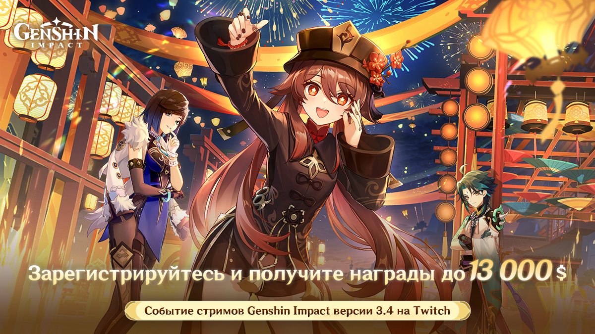 Событие стримов Genshin Impact версии 3.4 «Ночная гармония струн» на Twitch