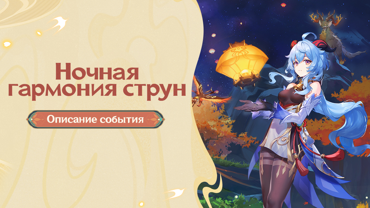 Описание события «Ночная гармония струн»