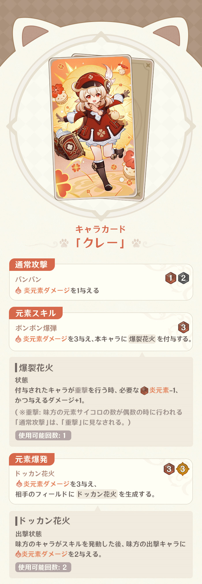 Ver.3.4「七聖召喚」新カード紹介