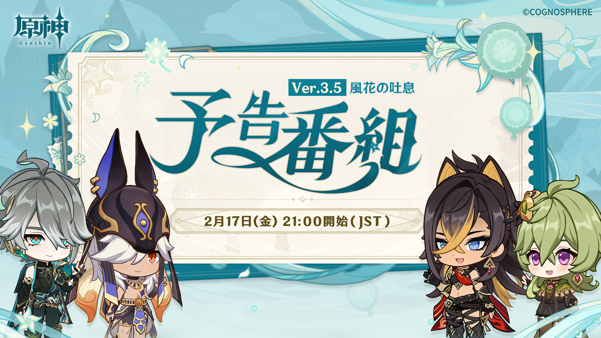 原神]原神ver4.3予告番組同時視聴です!!※ミラーリングあり[Genshnmpact] -