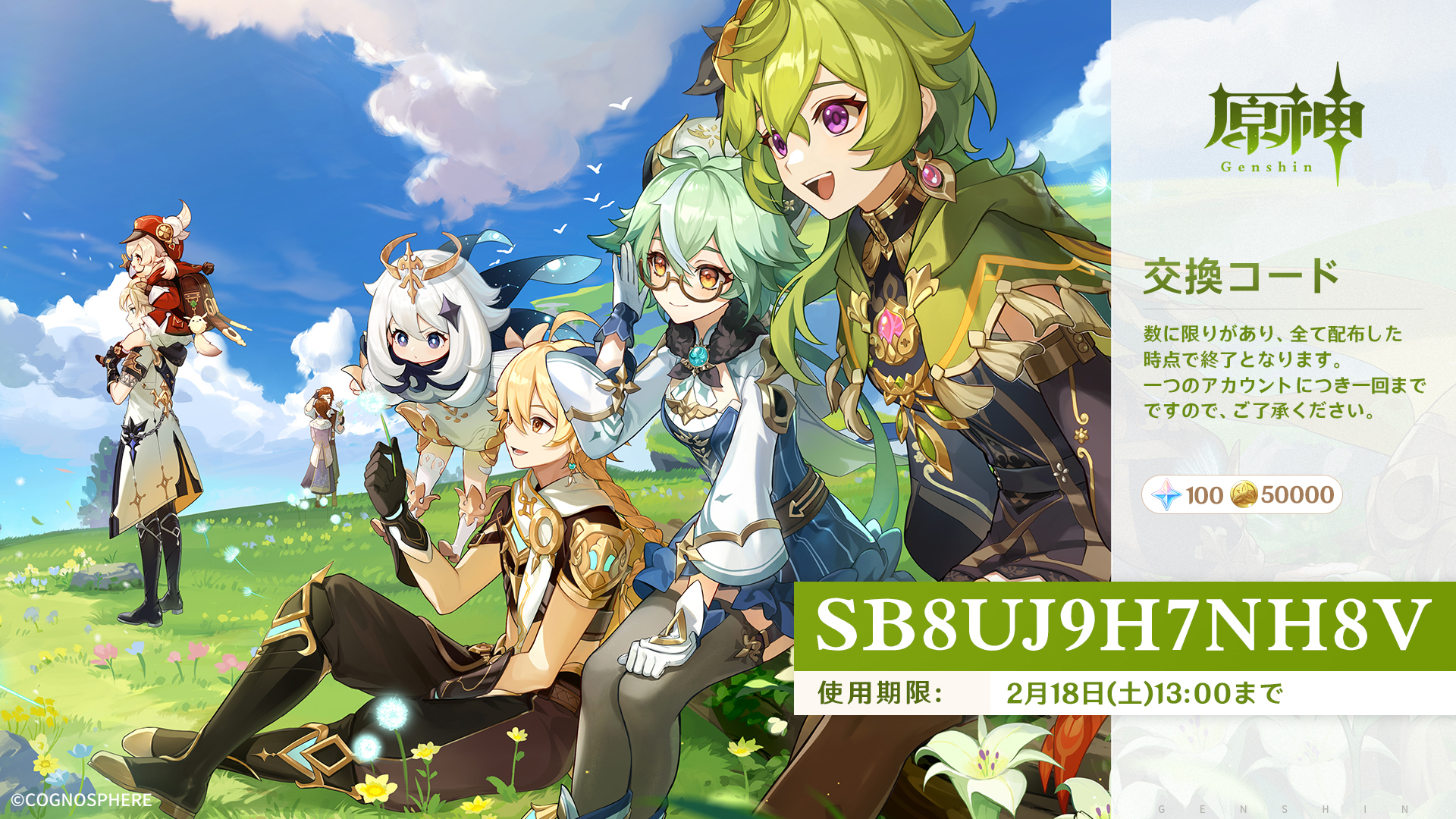 Ver.3.5「風花の吐息」予告番組アプデ情報まとめ