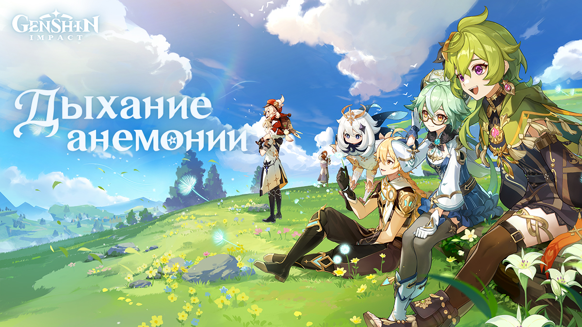 Иллюстрация к статье «Genshin Impact - Предварительный просмотр версии 3.5»