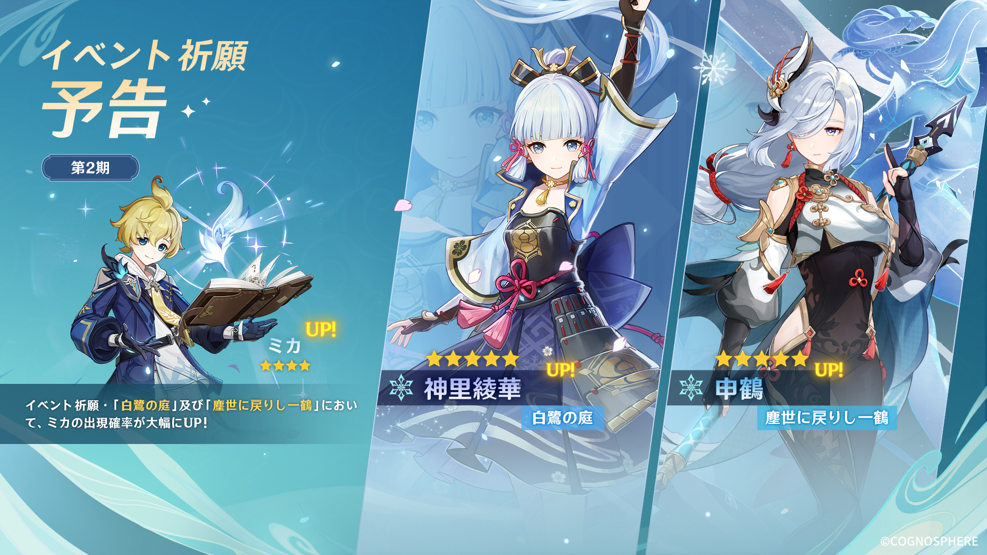 Ver.3.5「風花の吐息」予告番組アプデ情報まとめ