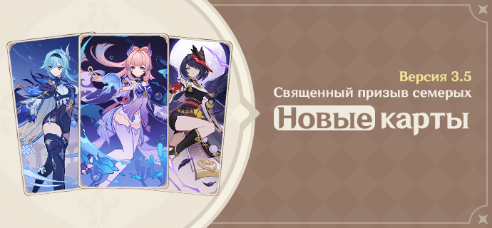 «Священный призыв семерых», версия 3.5: О новых картах