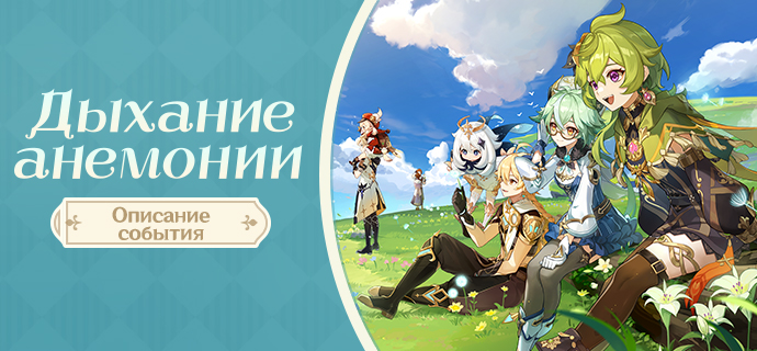 Иллюстрация к статье «Описание события «Дыхание анемонии»»