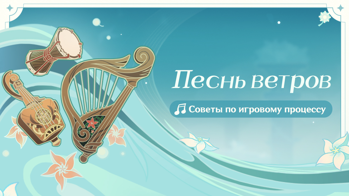 Иллюстрация к статье «Советы по игровому процессу «Песнь ветров»»