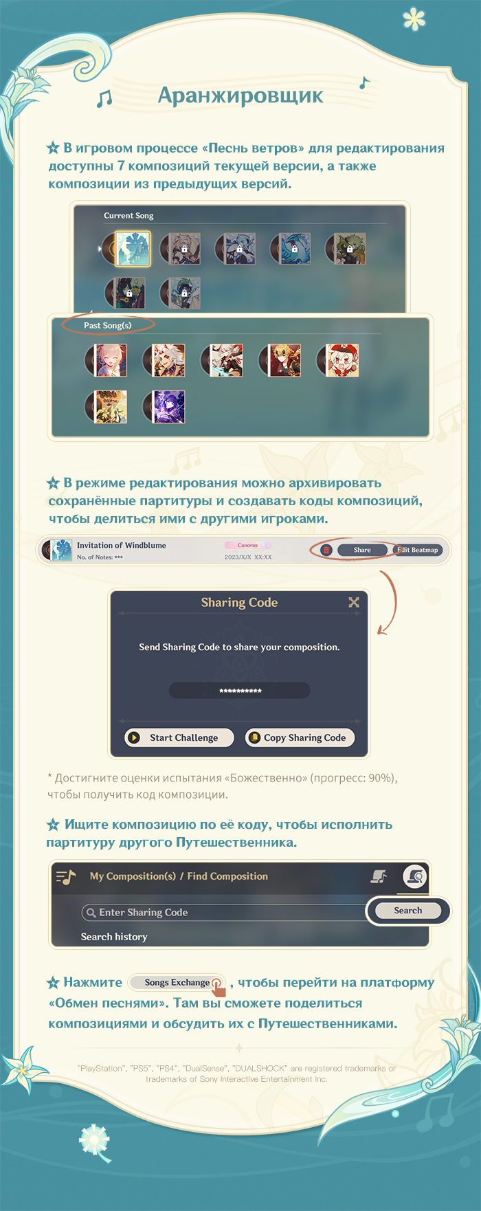 Иллюстрация к статье «Советы по игровому процессу «Песнь ветров»»