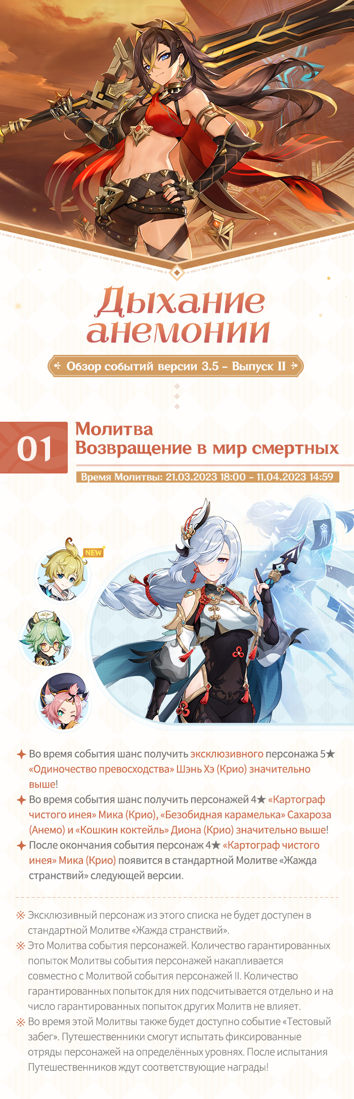 Иллюстрация к статье «Обзор событий версии 3.5 «Дыхание анемонии» - Выпуск II»