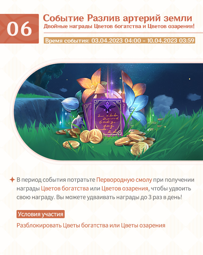 Иллюстрация к статье «Обзор событий версии 3.5 «Дыхание анемонии» - Выпуск II»