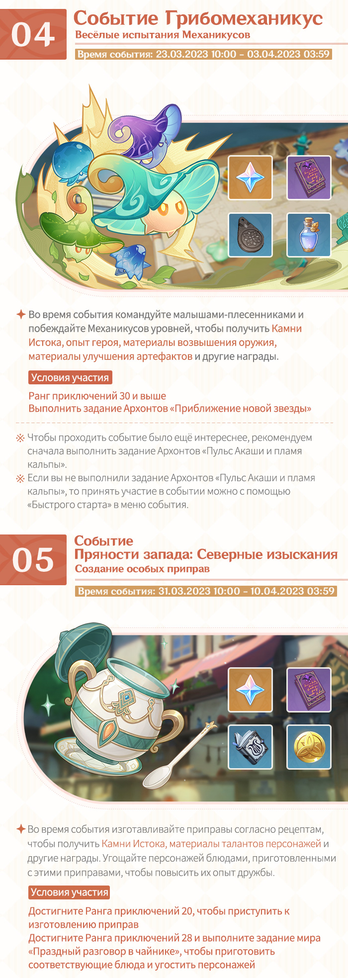 Иллюстрация к статье «Обзор событий версии 3.5 «Дыхание анемонии» - Выпуск II»