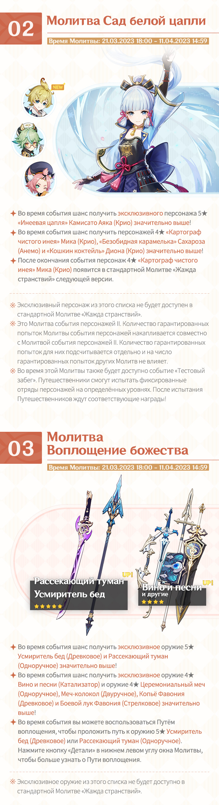 Иллюстрация к статье «Обзор событий версии 3.5 «Дыхание анемонии» - Выпуск II»