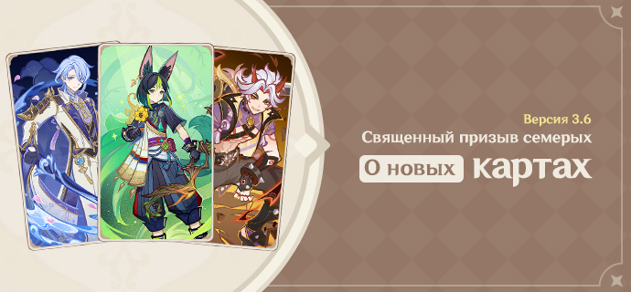 «Священный призыв семерых», версия 3.6: О новых картах