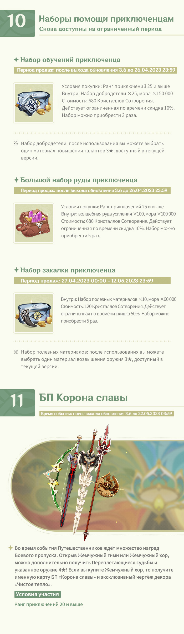 Иллюстрация к статье «Обзор событий версии 3.6 «Торжество разума» - Выпуск I»