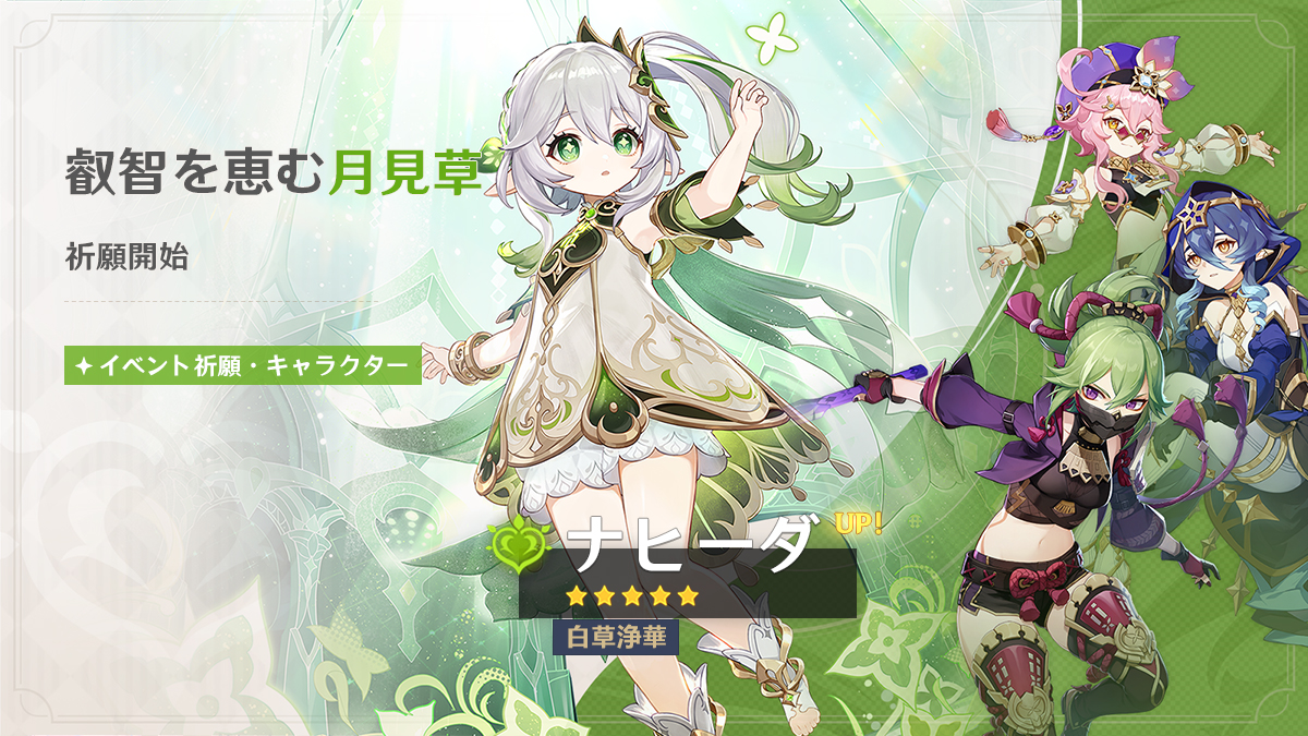 叡智を恵む月見草」「優々たる蓮歌の舞」「神鋳賦形」祈願予告