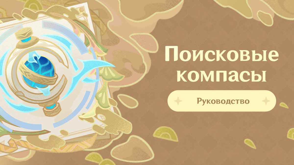 Иллюстрация к статье «Руководство: Поисковые компасы»
