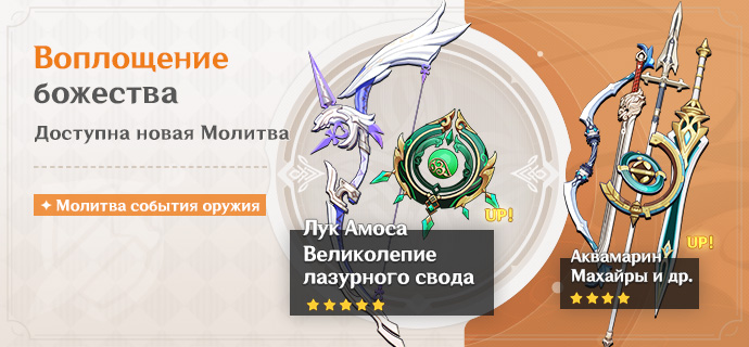 Иллюстрация к статье «События Молитв версии 3.6 - Выпуск II»