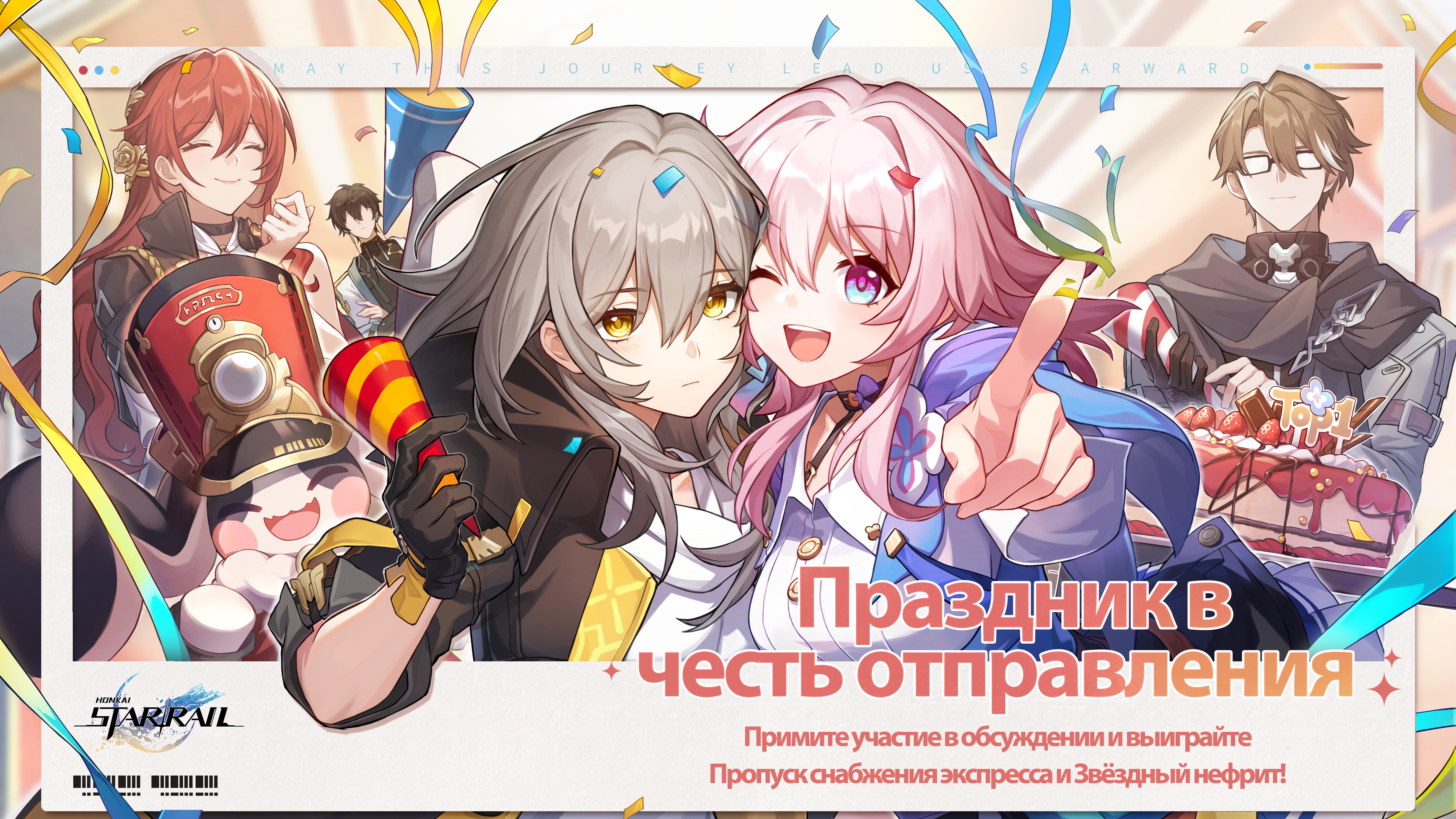 Праздник в честь отправления