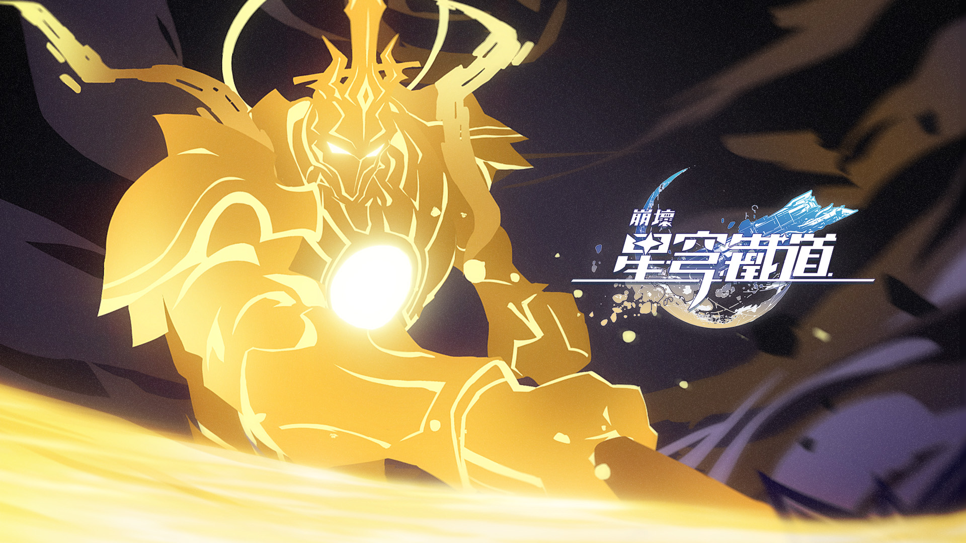 千星紀遊預告：「仙舟通鑑•帝弓七天將」 | 《崩壞：星穹鐵道》官方網站——願此行，終抵群星