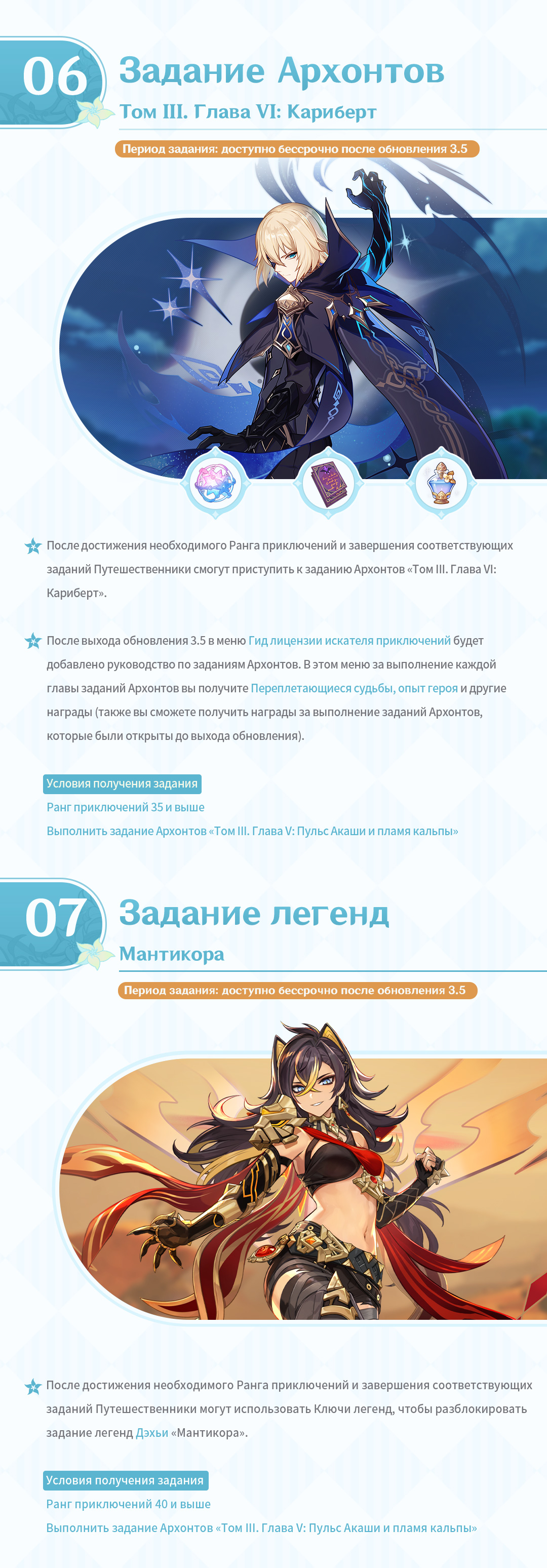 Иллюстрация к статье «Обзор событий версии 3.5 «Дыхание анемонии» - Выпуск I»