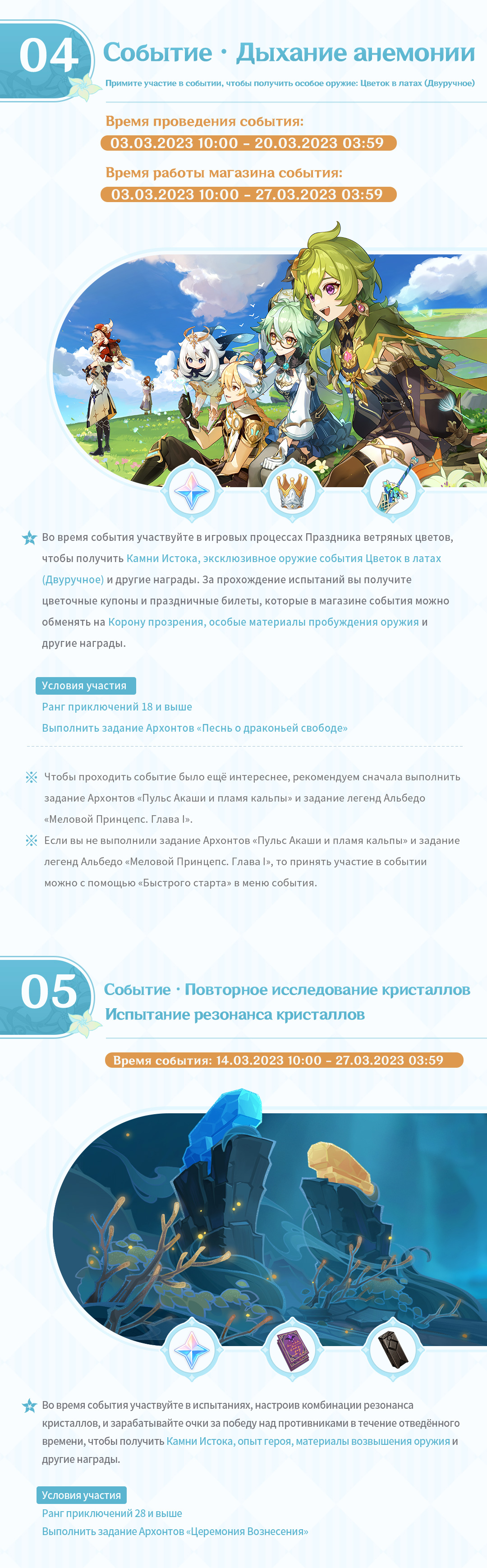 Иллюстрация к статье «Обзор событий версии 3.5 «Дыхание анемонии» - Выпуск I»