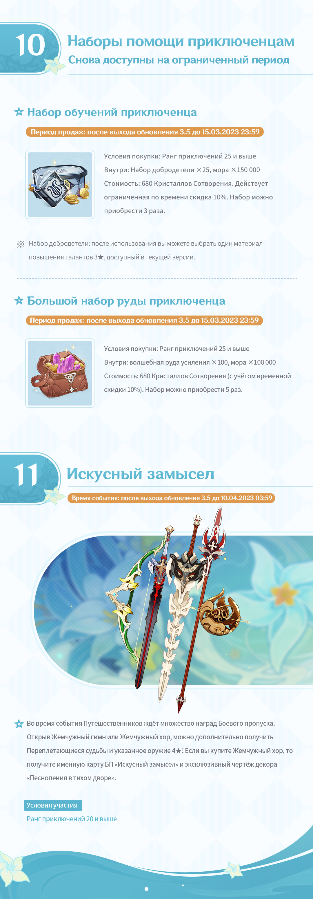 Иллюстрация к статье «Обзор событий версии 3.5 «Дыхание анемонии» - Выпуск I»