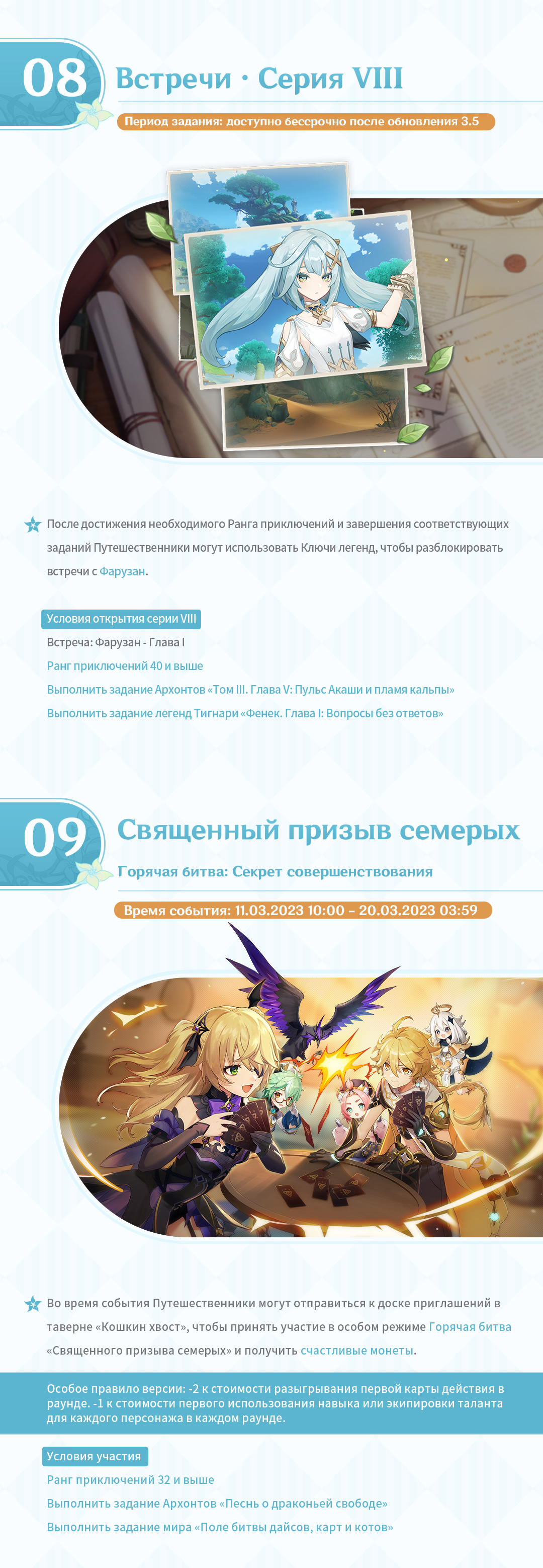 Иллюстрация к статье «Обзор событий версии 3.5 «Дыхание анемонии» - Выпуск I»