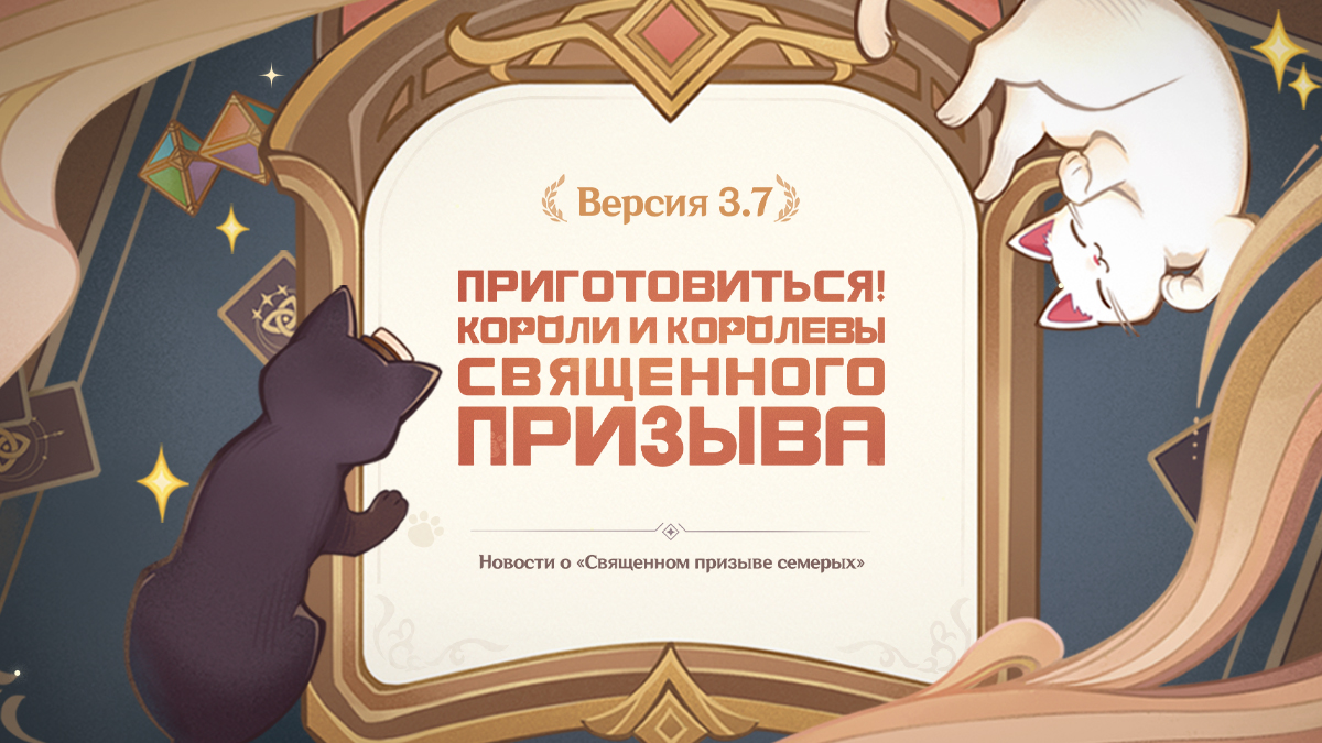 Страница с обзором новинок в карточной игре версии 3.7 «Приготовиться! Король священного призыва!» уже доступна!