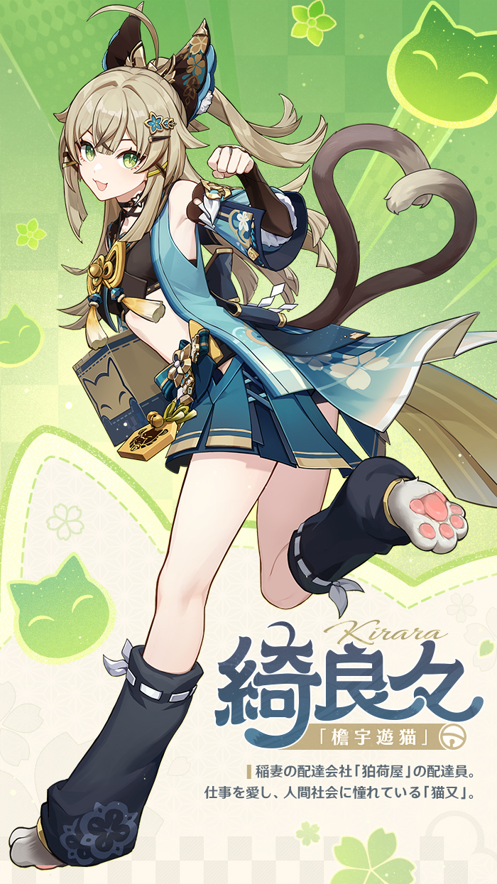 檐宇遊猫・綺良々