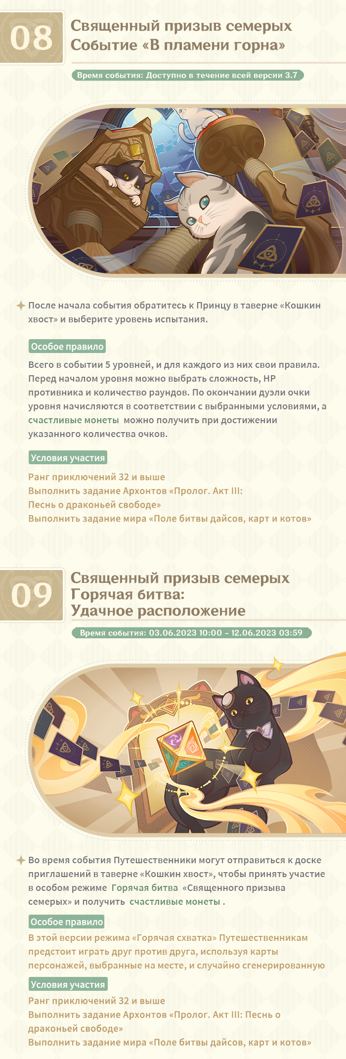 Иллюстрация к статье «Обзор событий версии 3.7 «Дуэль! К вершинам карточного мастерства!» - Выпуск I»