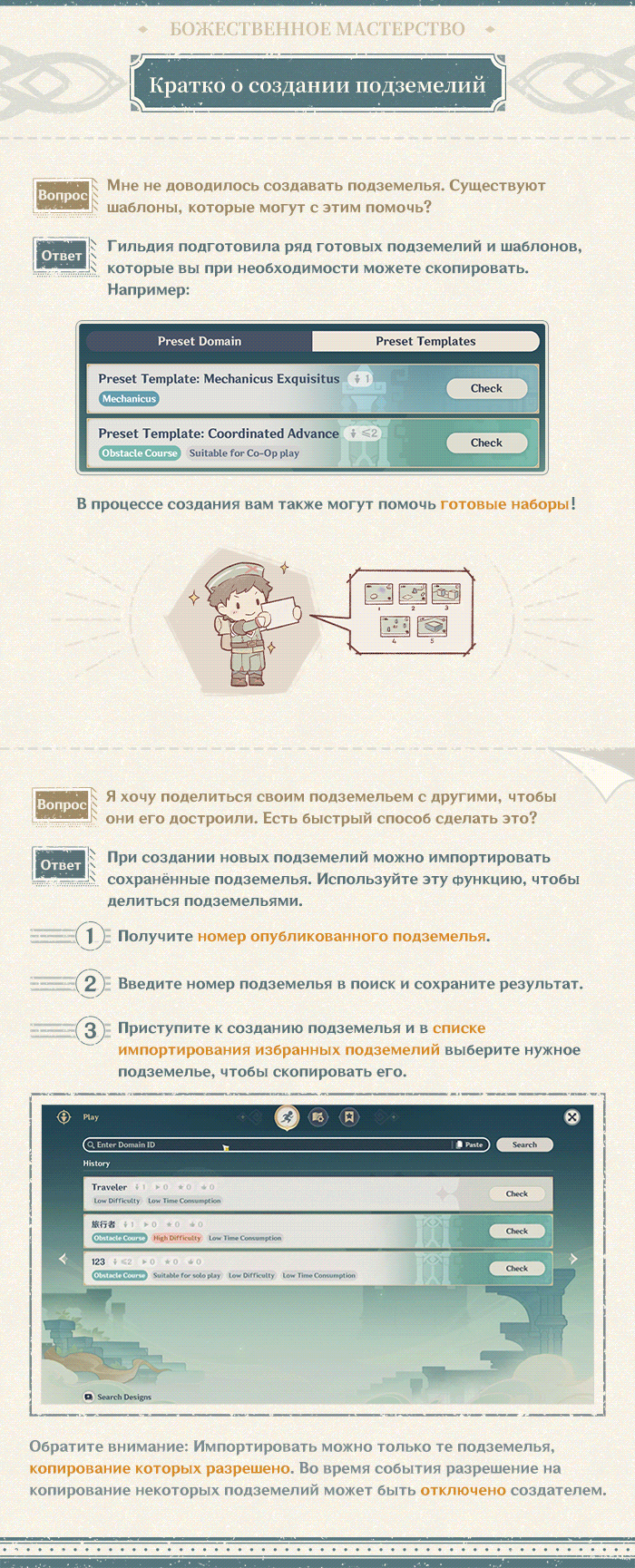 Иллюстрация к статье «Советы события «Божественное мастерство: Коллекционирование»: Гостевая книга воображаемых подземелий»
