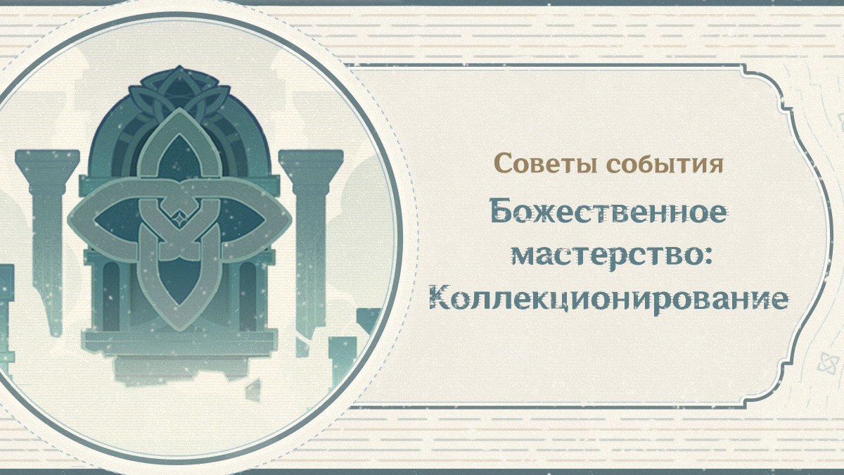 Иллюстрация к статье «Советы события «Божественное мастерство: Коллекционирование»: Гостевая книга воображаемых подземелий»