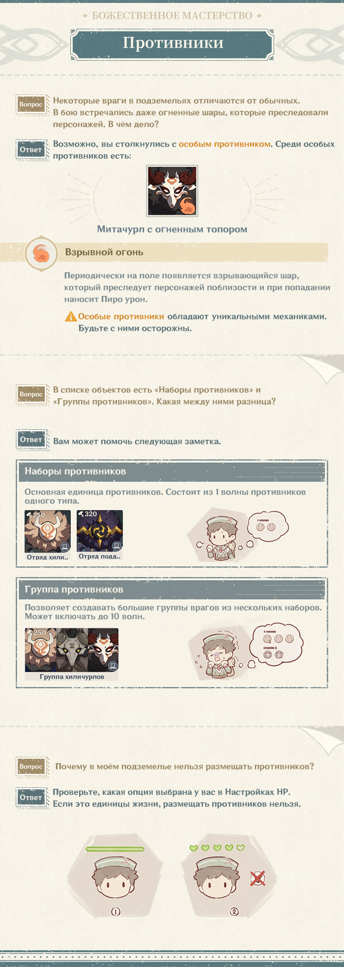 Иллюстрация к статье «Советы события «Божественное мастерство: Коллекционирование»: Гостевая книга воображаемых подземелий»