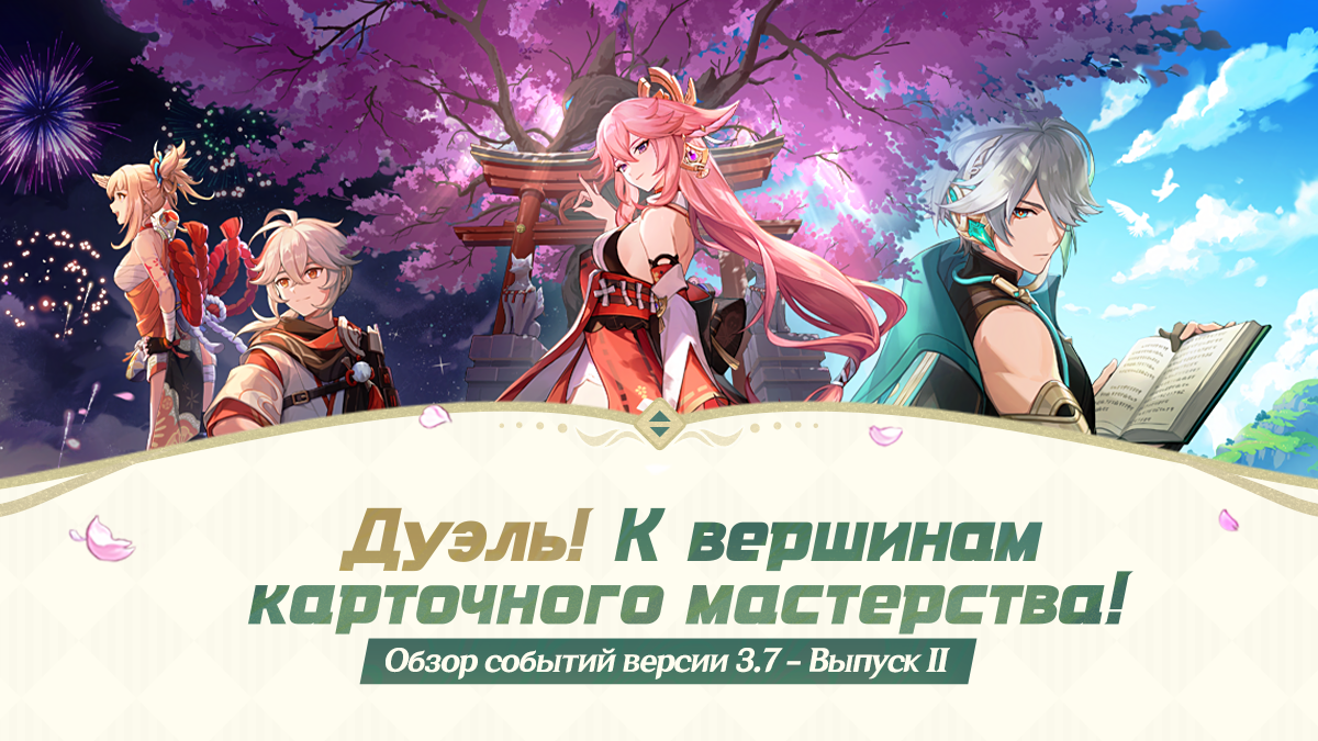 Иллюстрация к статье «Обзор событий версии 3.7 «Дуэль! К вершинам карточного мастерства!» - Выпуск II»