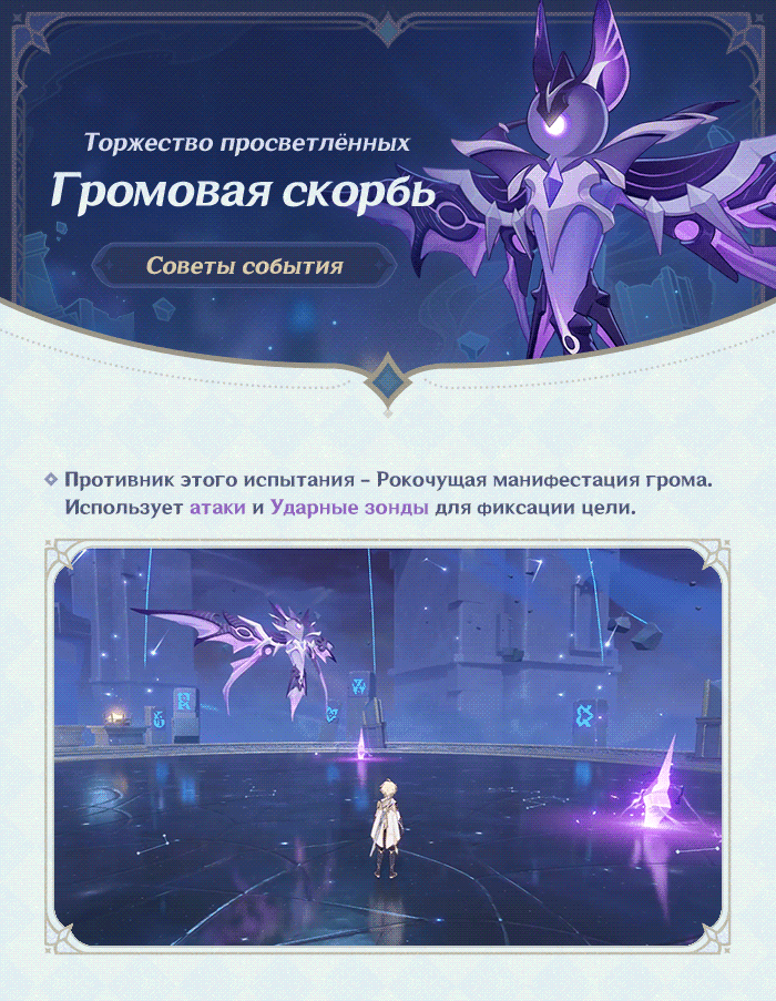 Иллюстрация к статье ««Торжество просветлённых»: Советы события, выпуск I - Громовая скорбь»