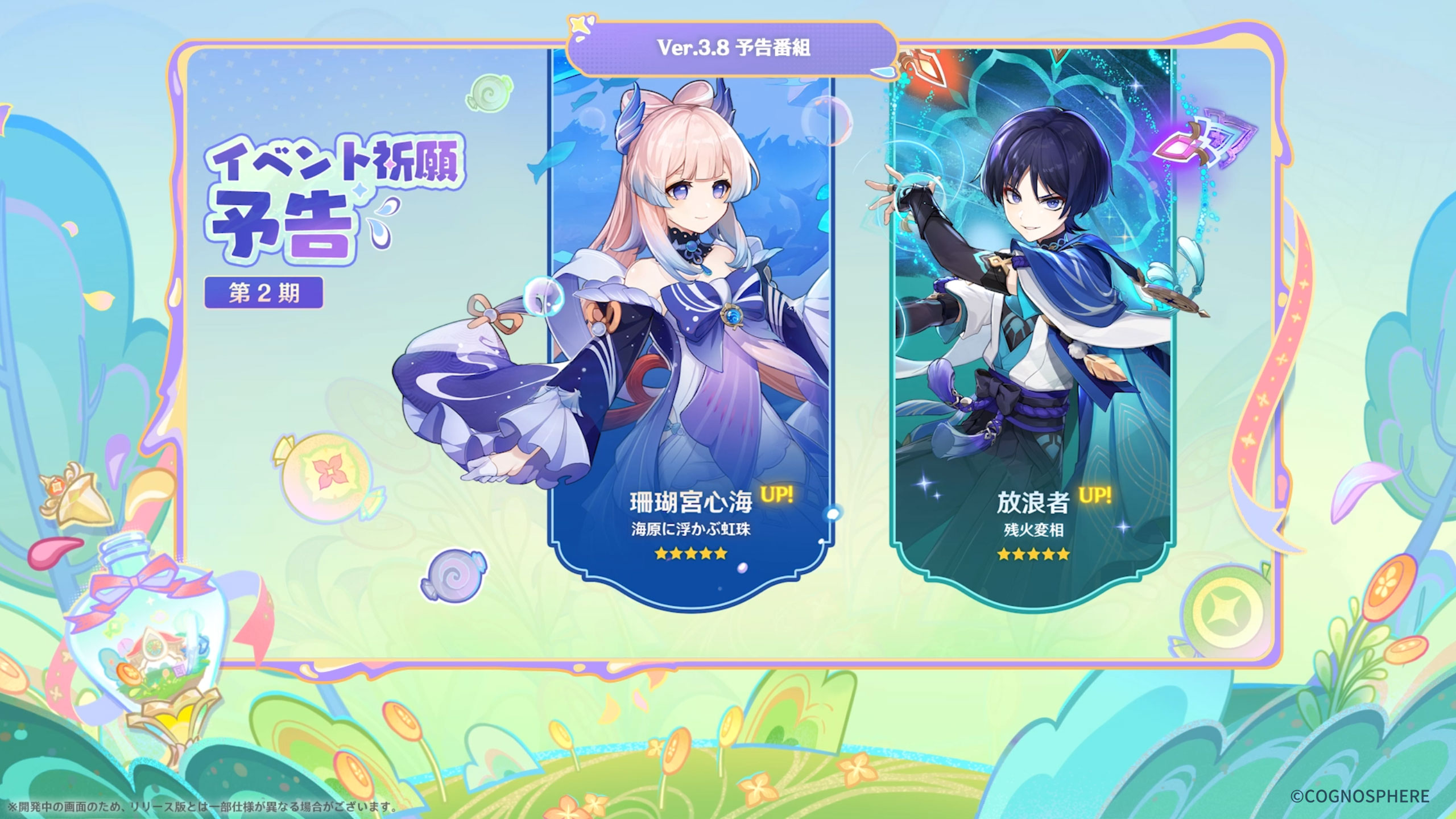 Ver.3.8「涼夏！楽園？大秘境！」予告番組アプデ情報まとめ