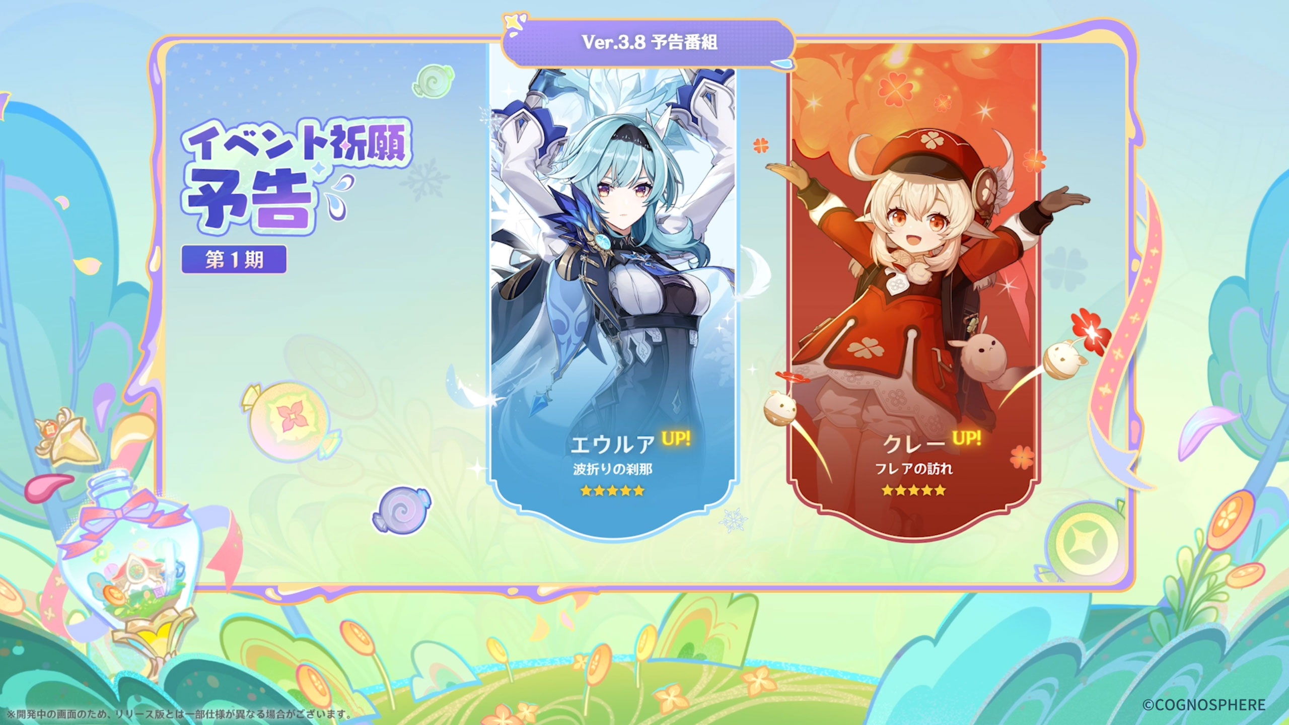 Ver.3.8「涼夏！楽園？大秘境！」予告番組アプデ情報まとめ