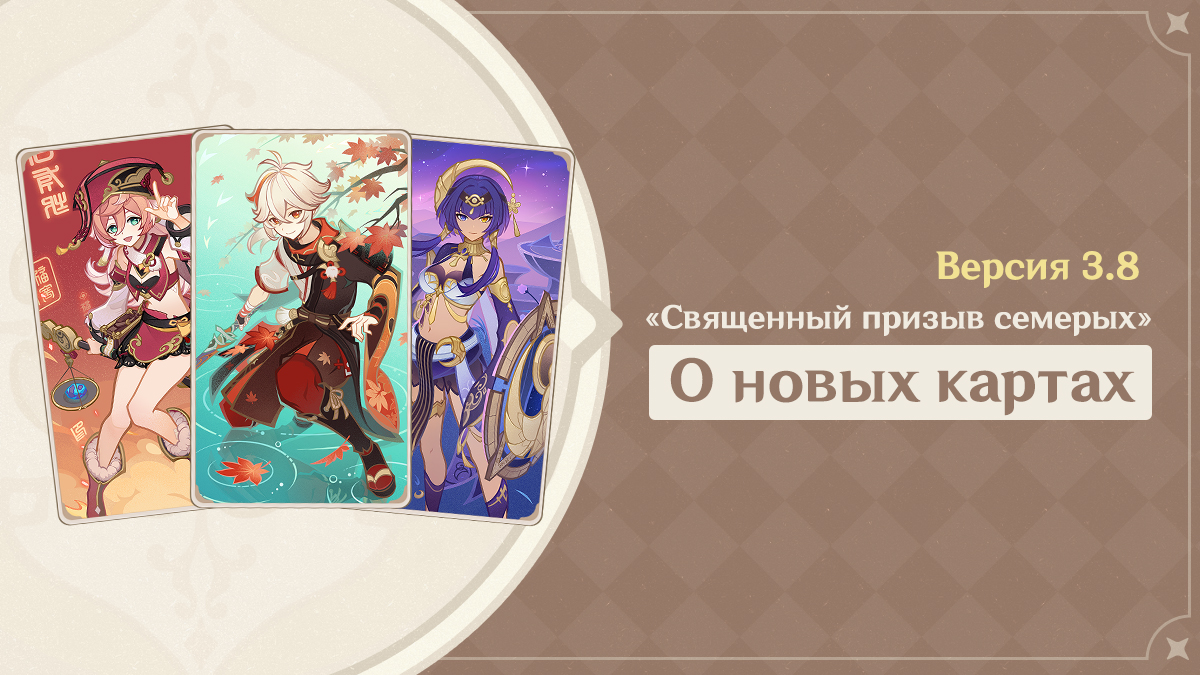 «Священный призыв семерых», версия 3.8: О новых картах