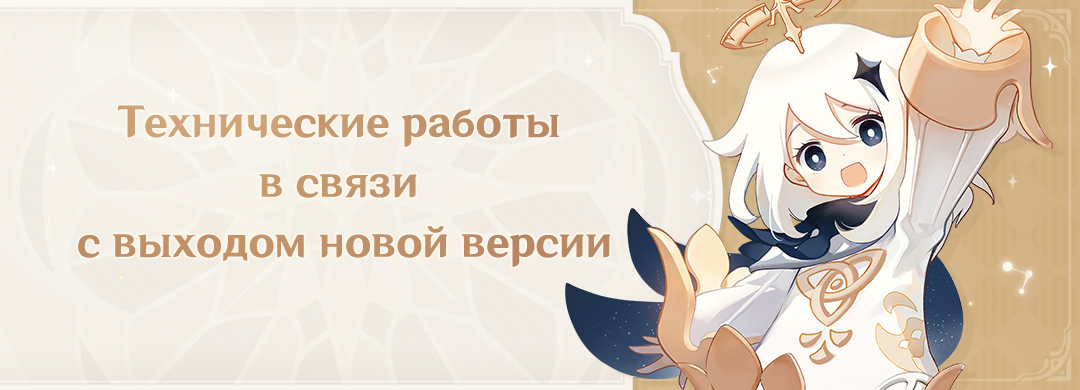 Иллюстрация к статье «Технические работы по обновлению до версии 3.8 «Лето! Парк развлечений? Мираж!»»
