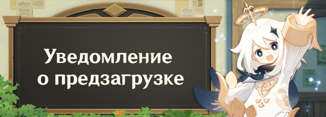 Функция предзагрузки уже доступна!