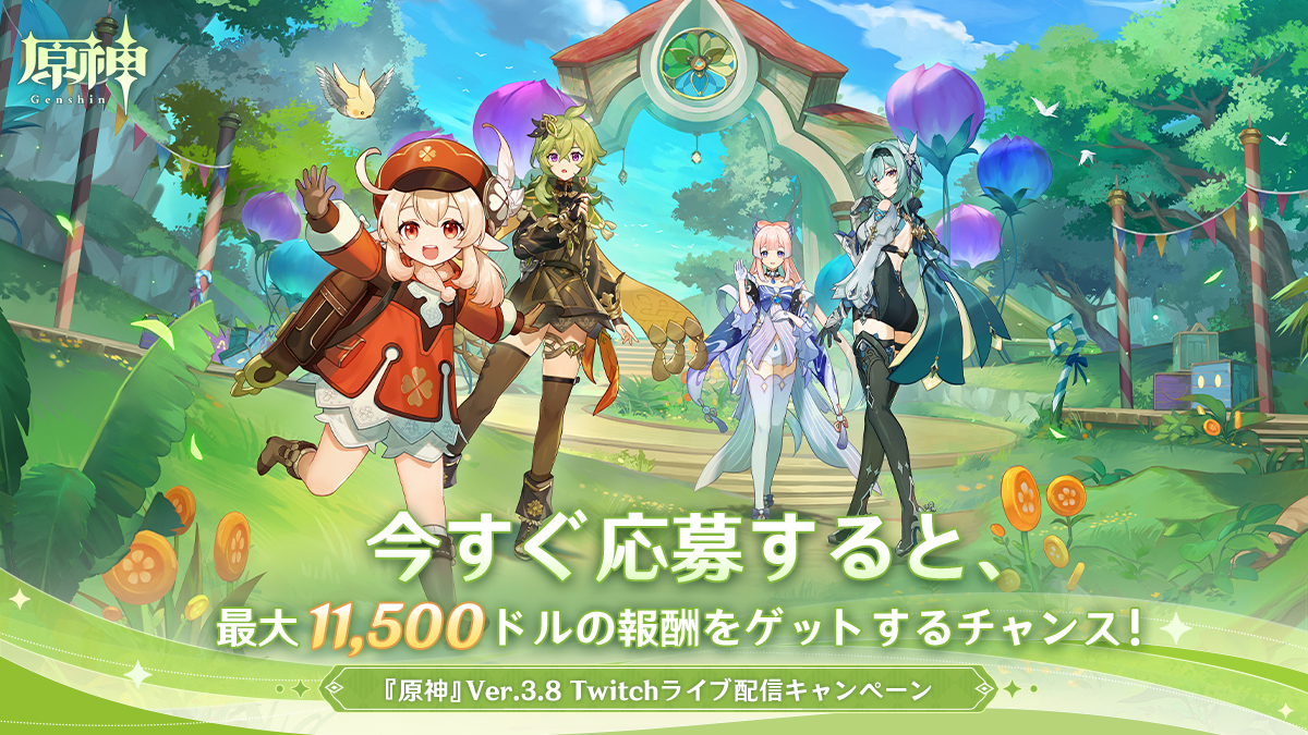 原神』Ver.3.8「涼夏！楽園？大秘境！」Twitchライブ配信キャンペーン